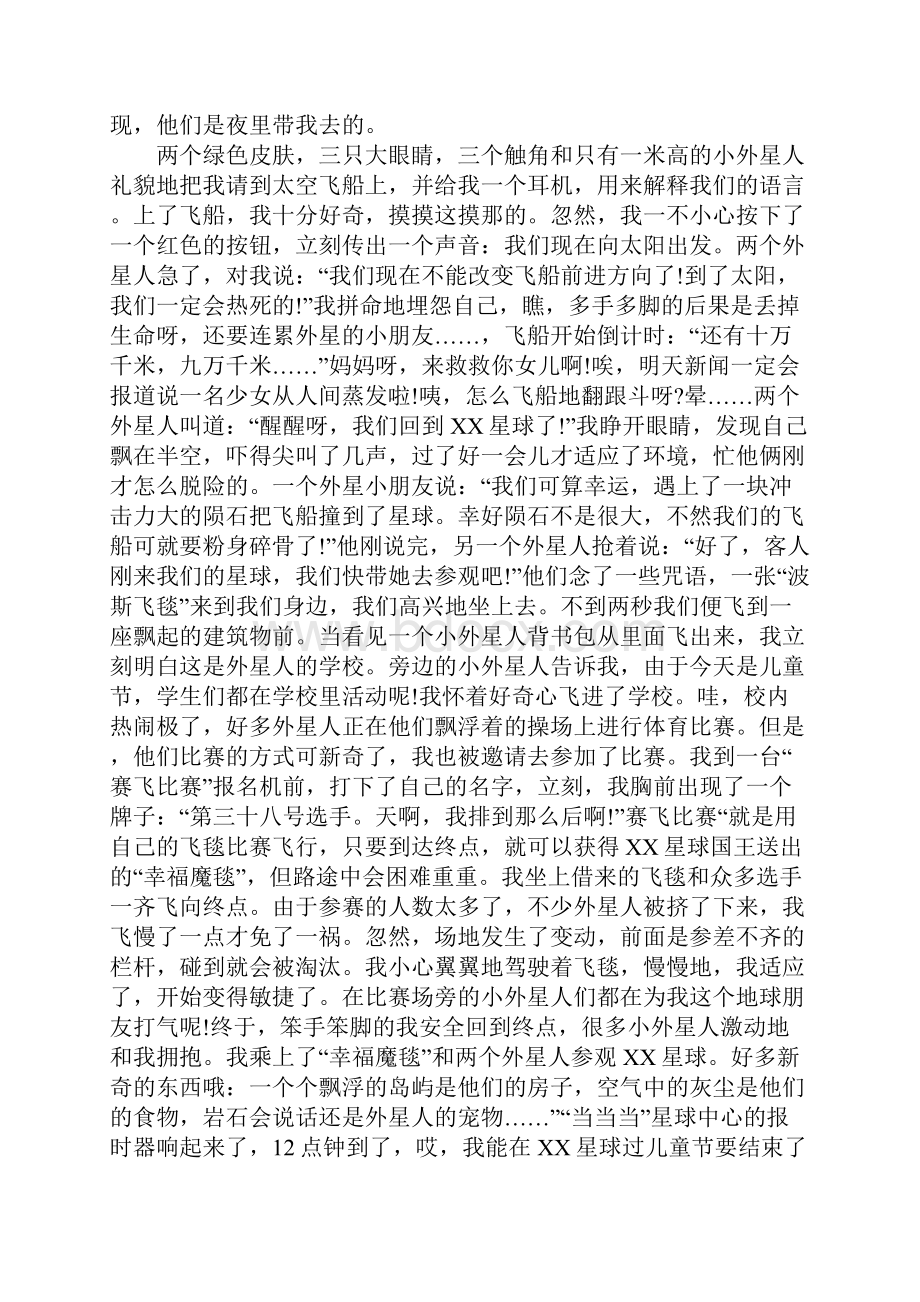 充满欢乐的六一终于来临了小学生关于儿童节的作文怎么写.docx_第2页