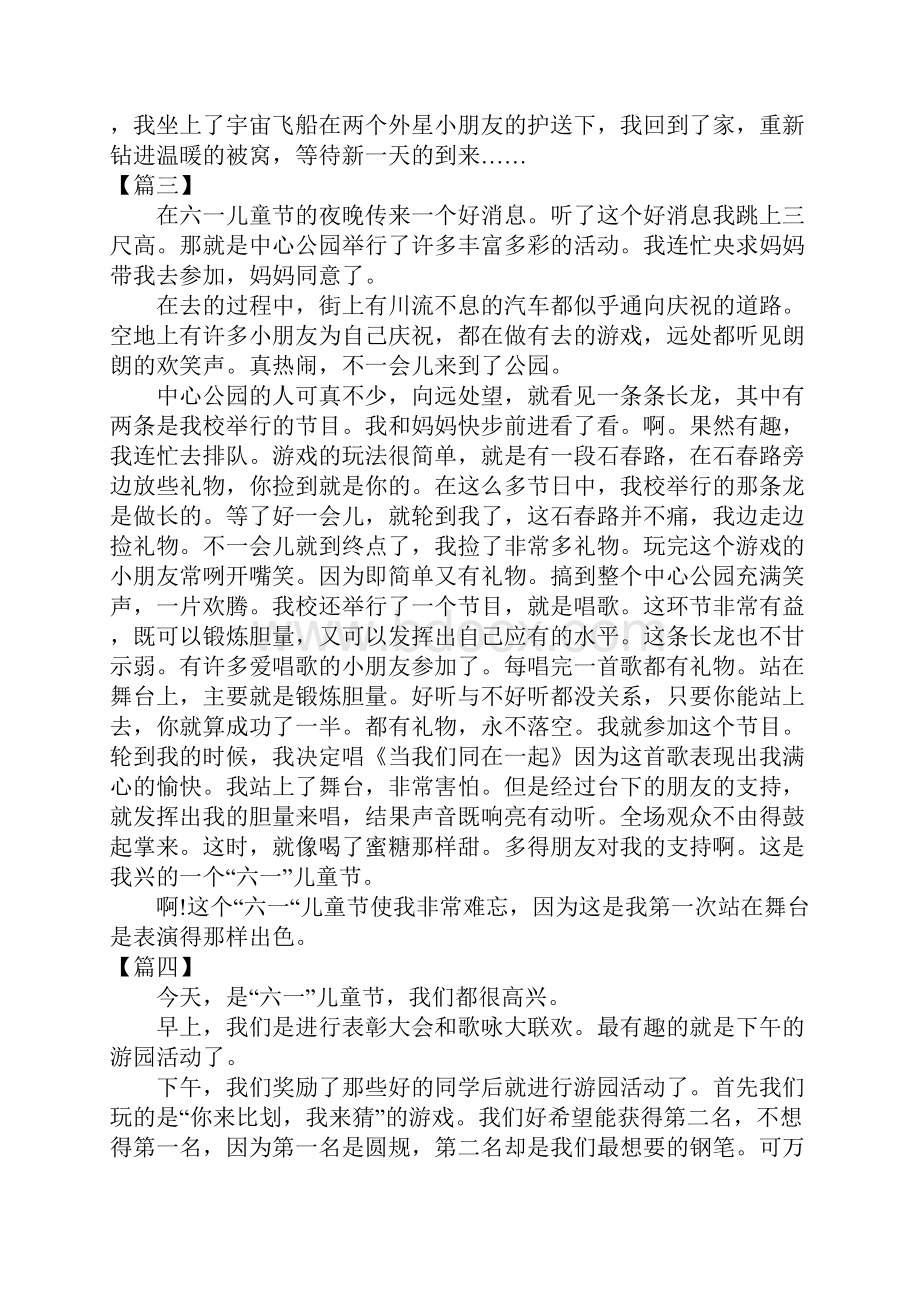 充满欢乐的六一终于来临了小学生关于儿童节的作文怎么写.docx_第3页