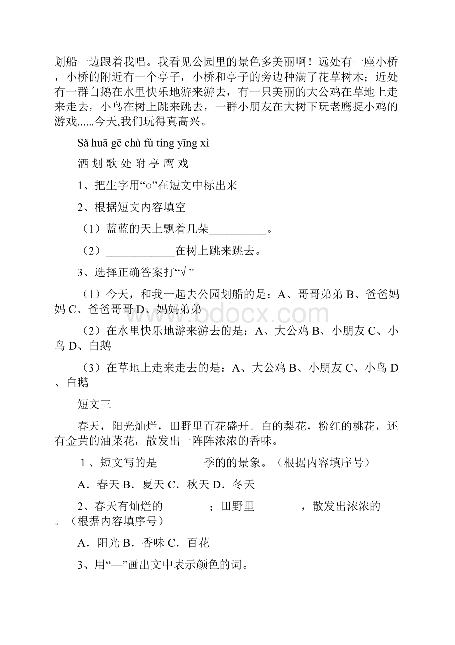 一年级语文阅读短文教学内容.docx_第2页