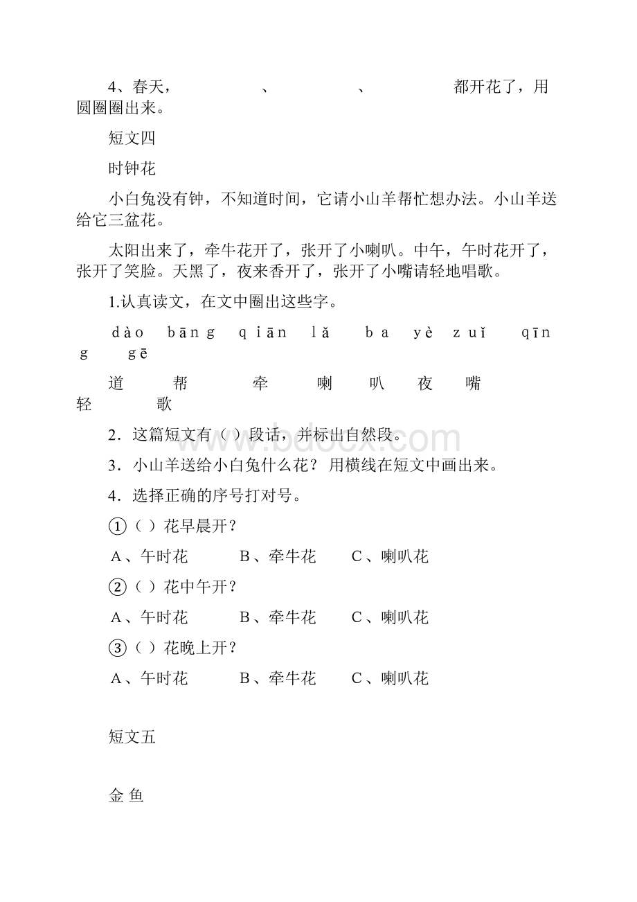 一年级语文阅读短文教学内容.docx_第3页