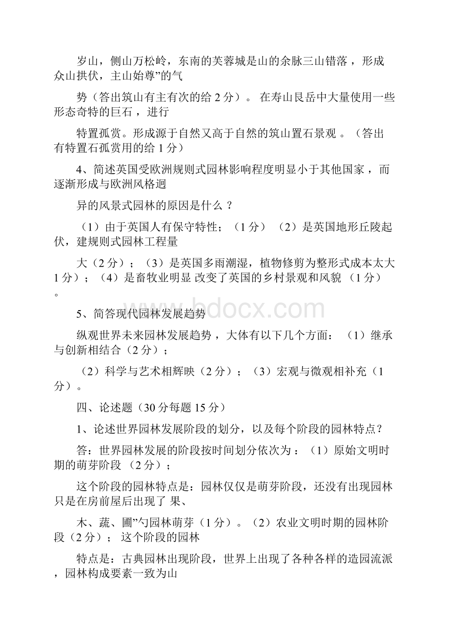 园林史试题与答案.docx_第3页