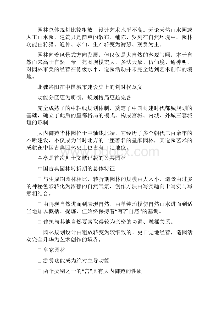 最新中外造园史期末复习题.docx_第2页