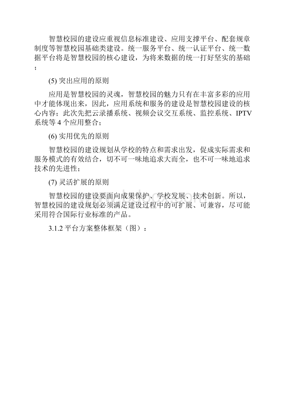 大学智慧校园建设解决方案.docx_第3页