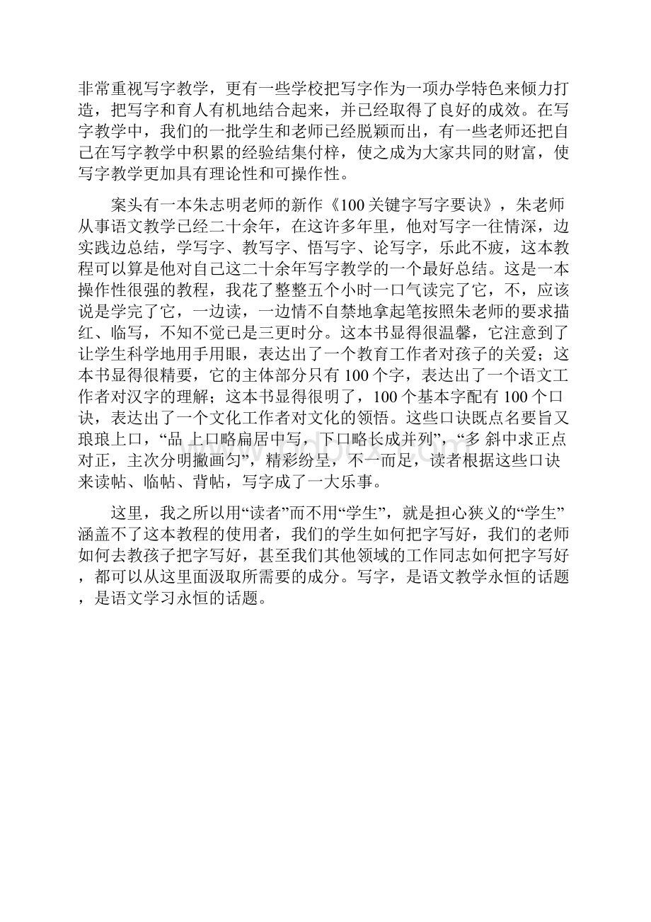 张寨小学硬笔书法教学完整版.docx_第2页