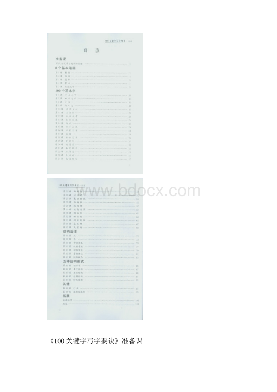 张寨小学硬笔书法教学完整版.docx_第3页
