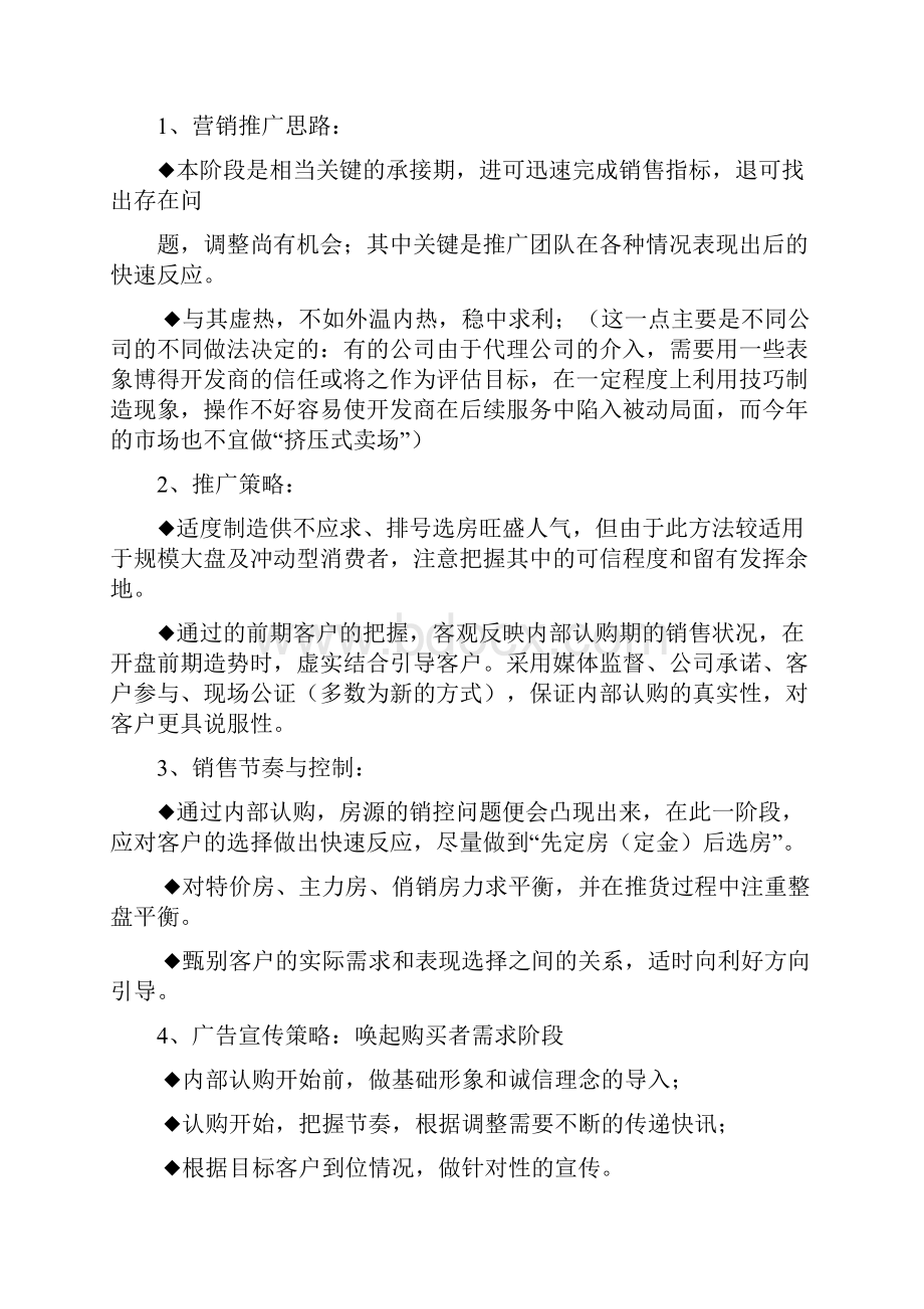 推广阶段计划.docx_第3页