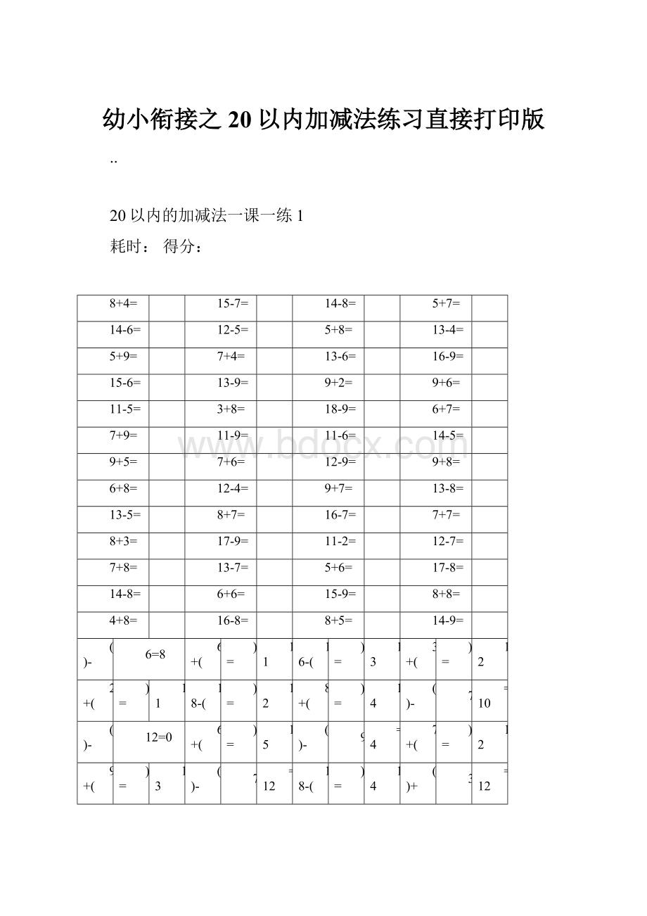 幼小衔接之20以内加减法练习直接打印版.docx