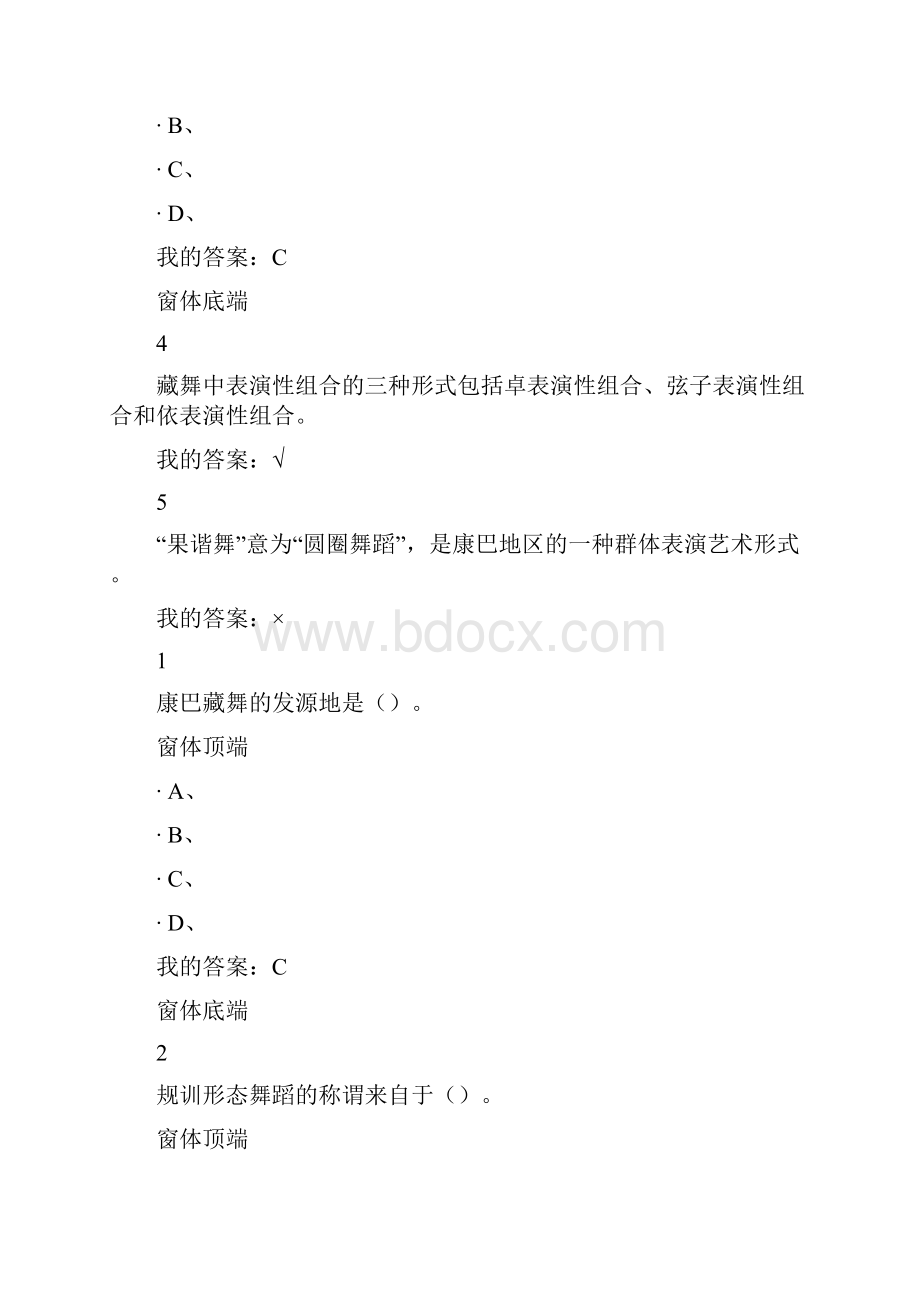 尔雅《舞蹈鉴赏》课后题答案.docx_第2页