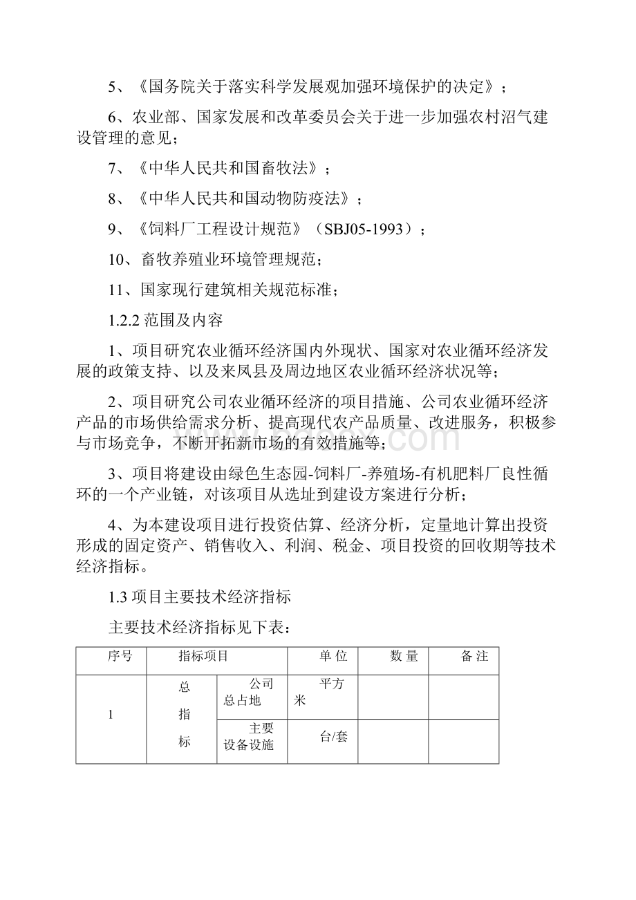 生态农业循环经济项目可研建议书.docx_第3页