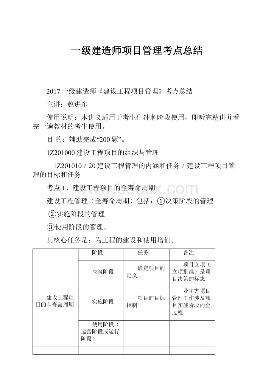 一级建造师项目管理考点总结.docx