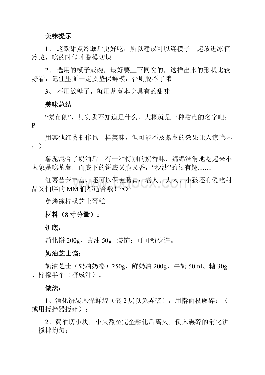 免烤糕点.docx_第2页