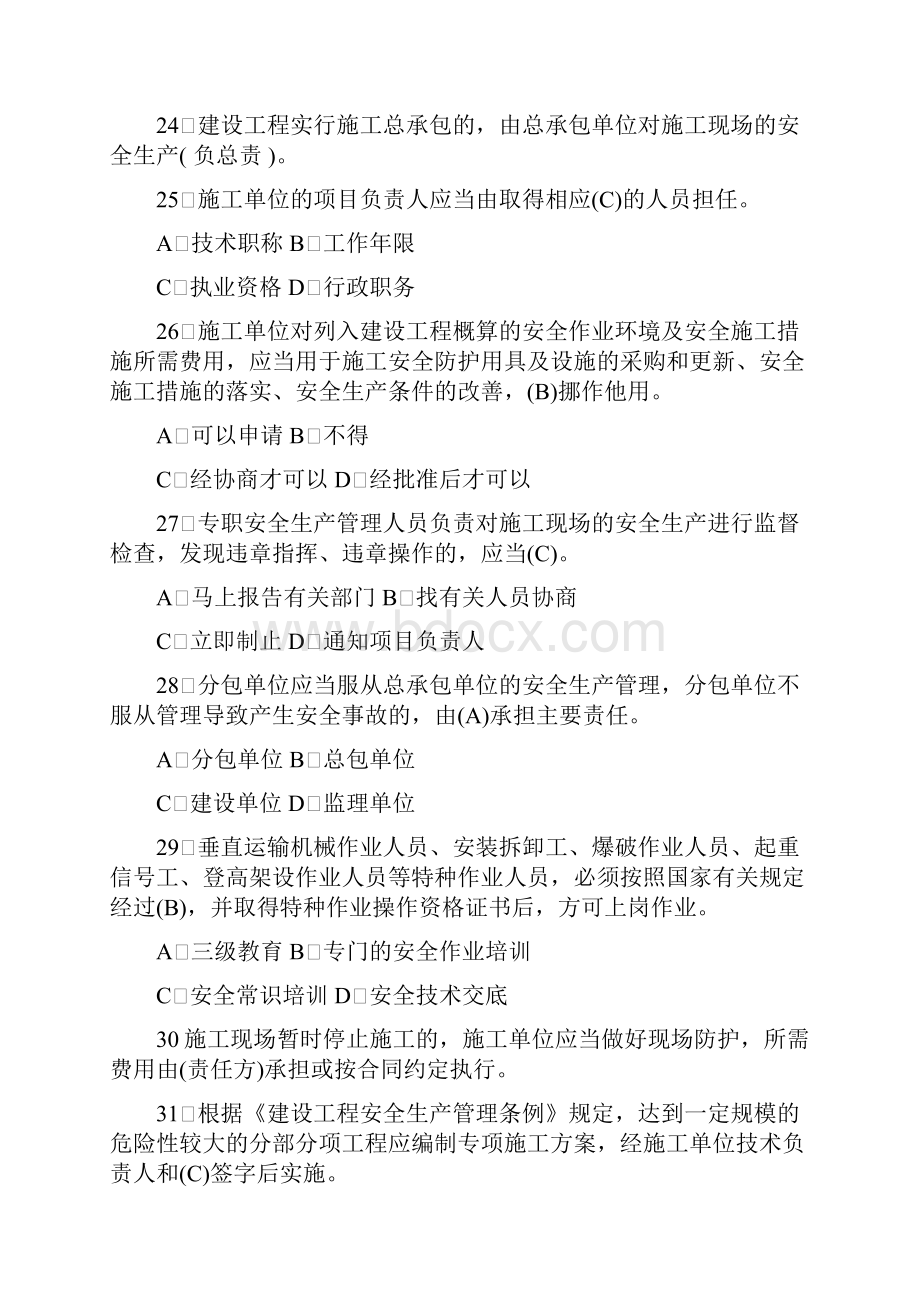 人力资源三类人员辅导学习资料资料.docx_第3页