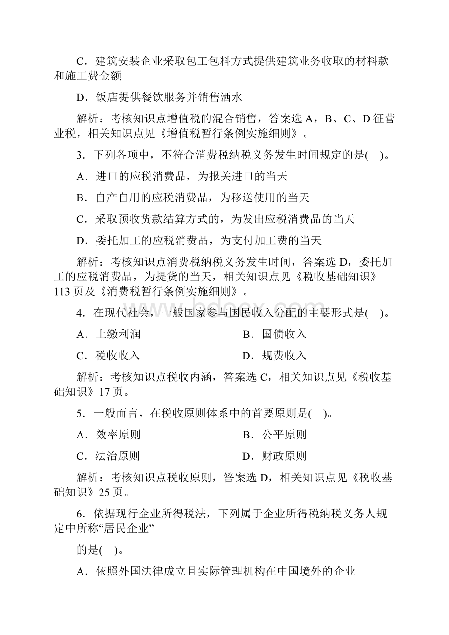 税收执法资格考试资料.docx_第2页