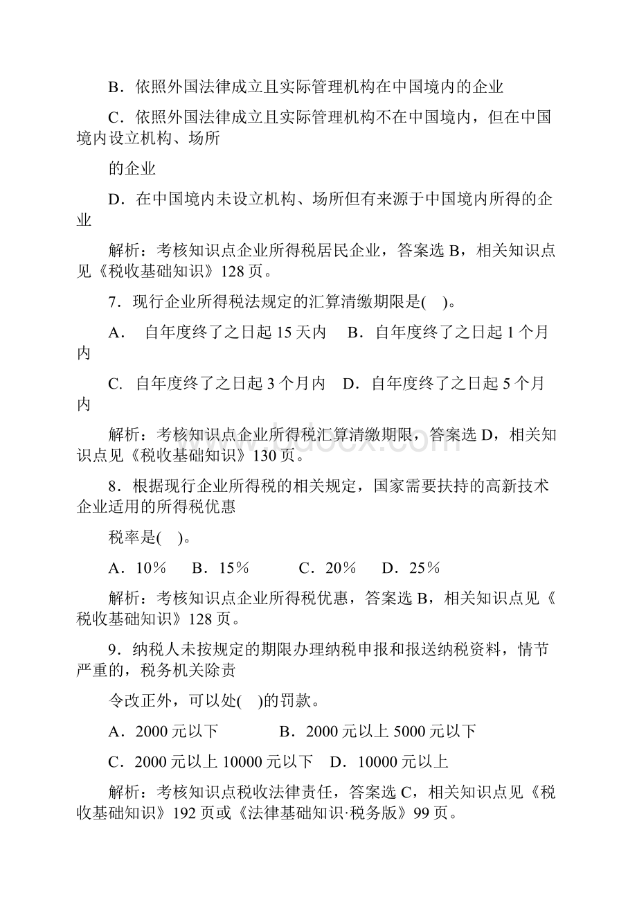 税收执法资格考试资料.docx_第3页