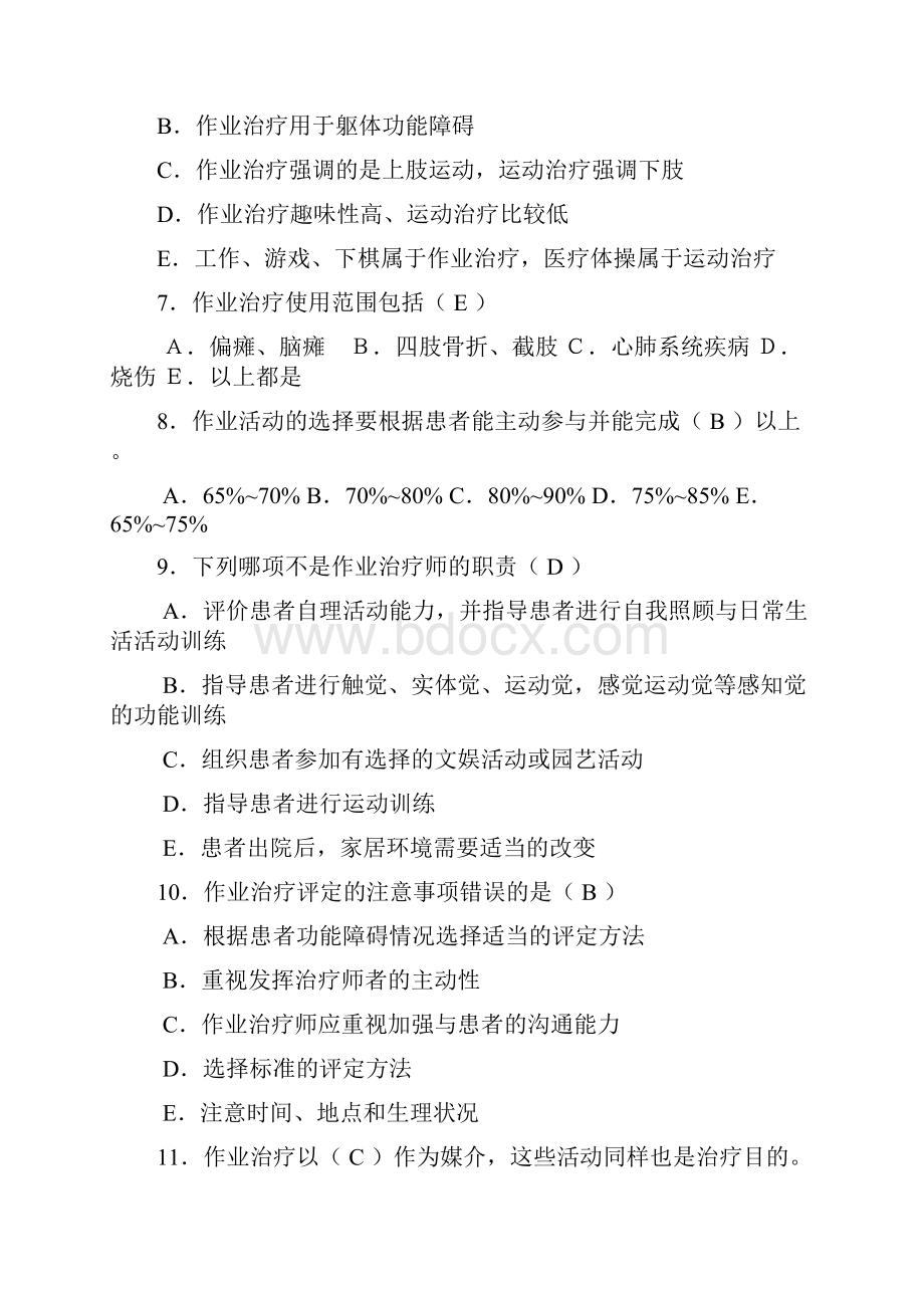 康复治疗学作业治疗 单选题.docx_第2页