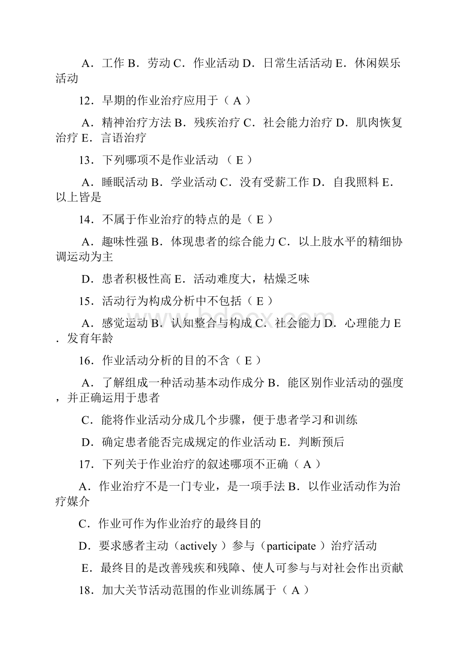 康复治疗学作业治疗 单选题.docx_第3页