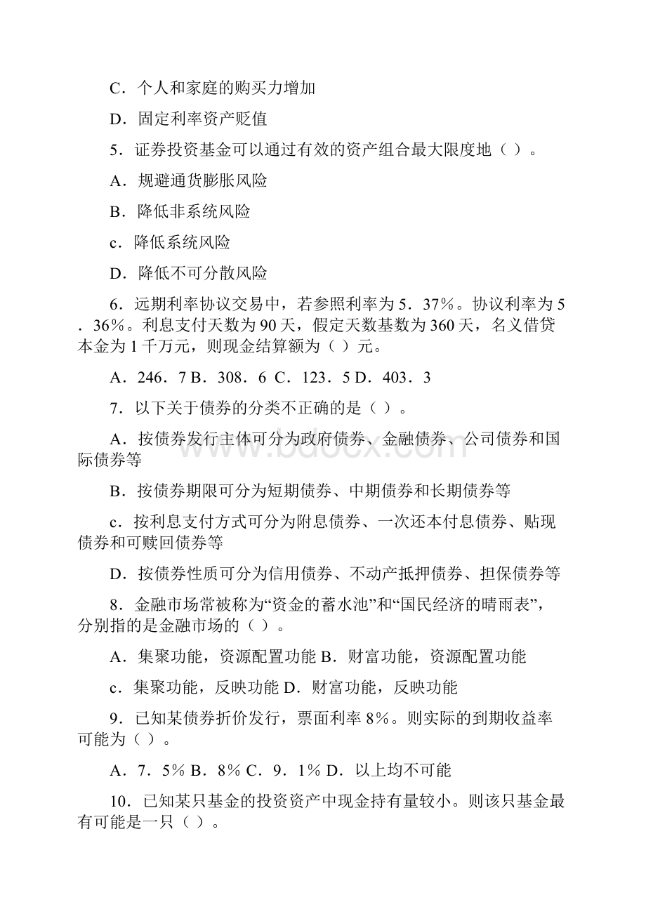 《个人理财》复习资料要点.docx_第2页