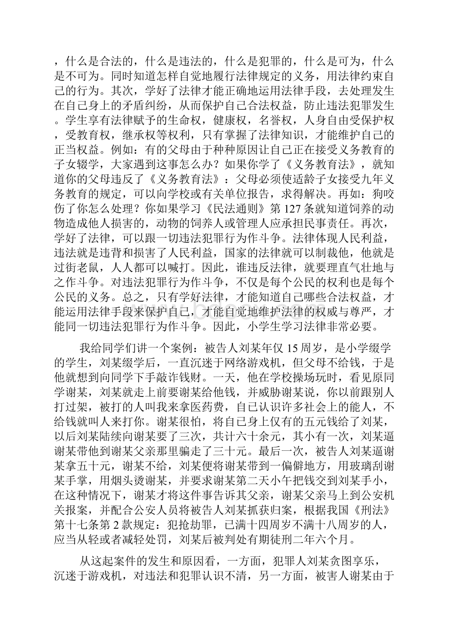 校园法律知识讲座.docx_第2页