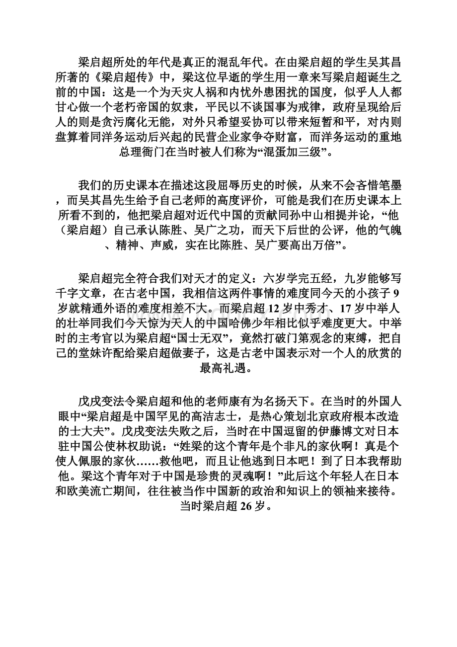 清华国学院四大导师.docx_第2页