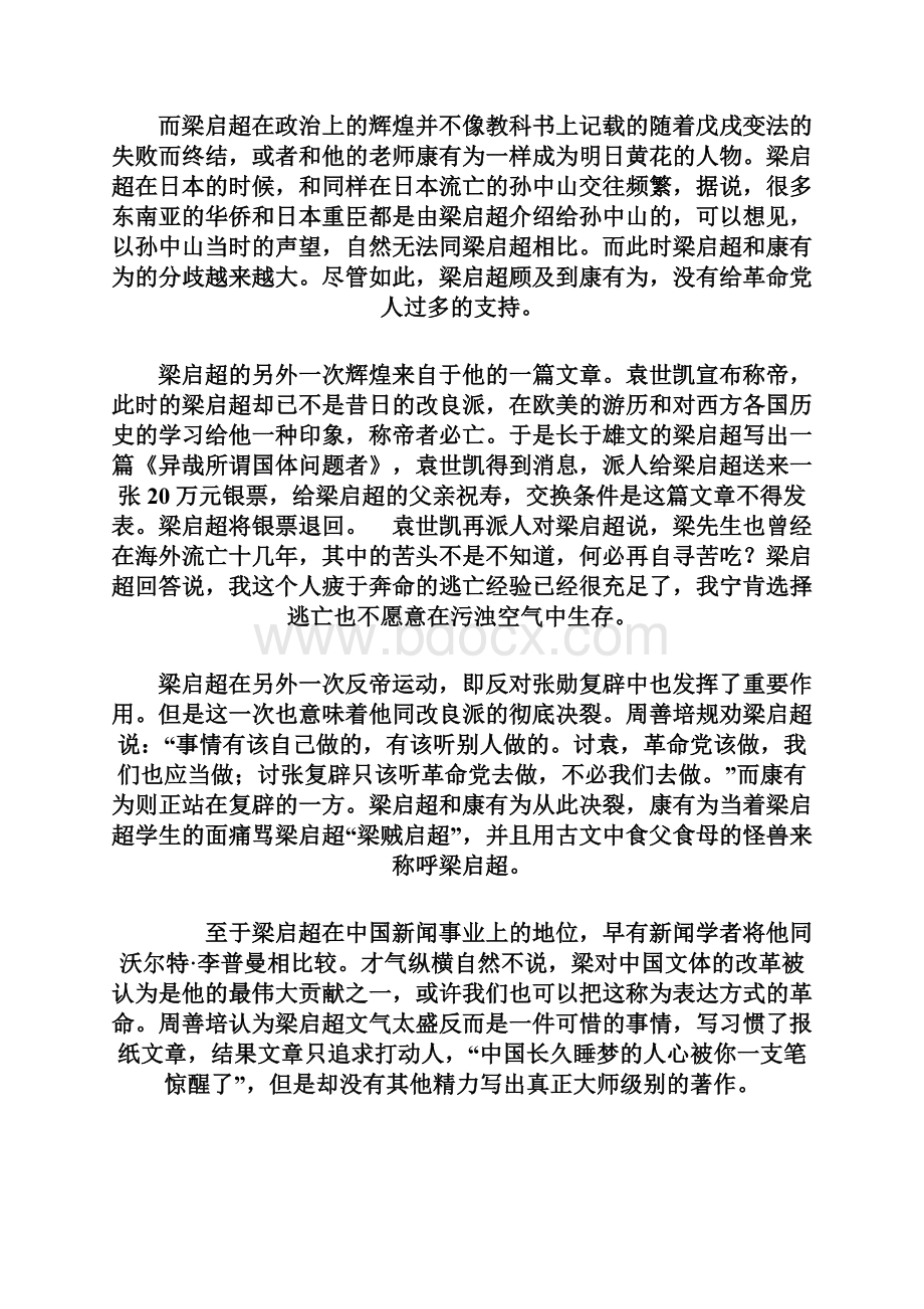 清华国学院四大导师.docx_第3页