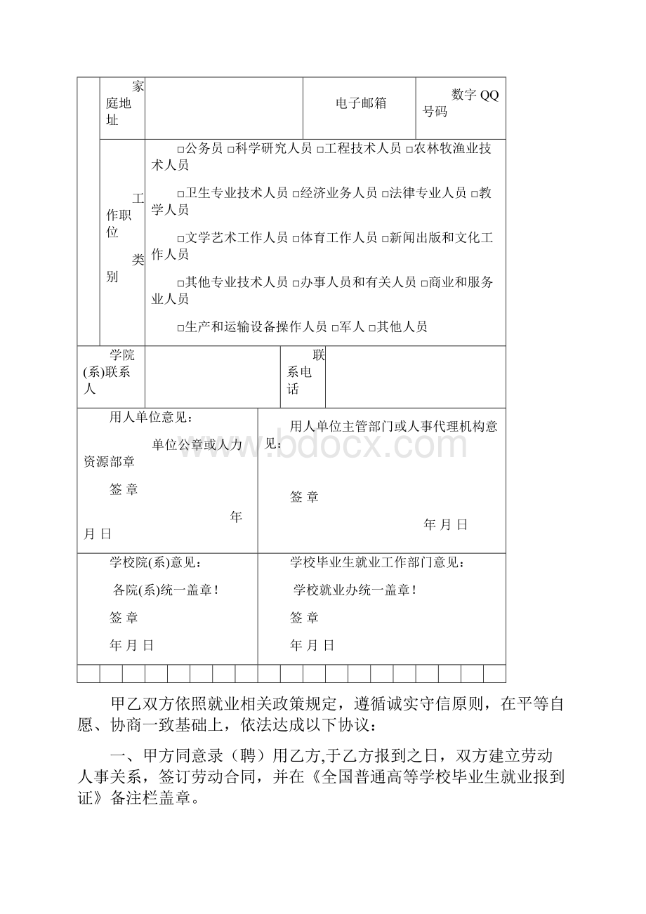 1普通高等学校毕业生就业协议书填写规范课案.docx_第3页