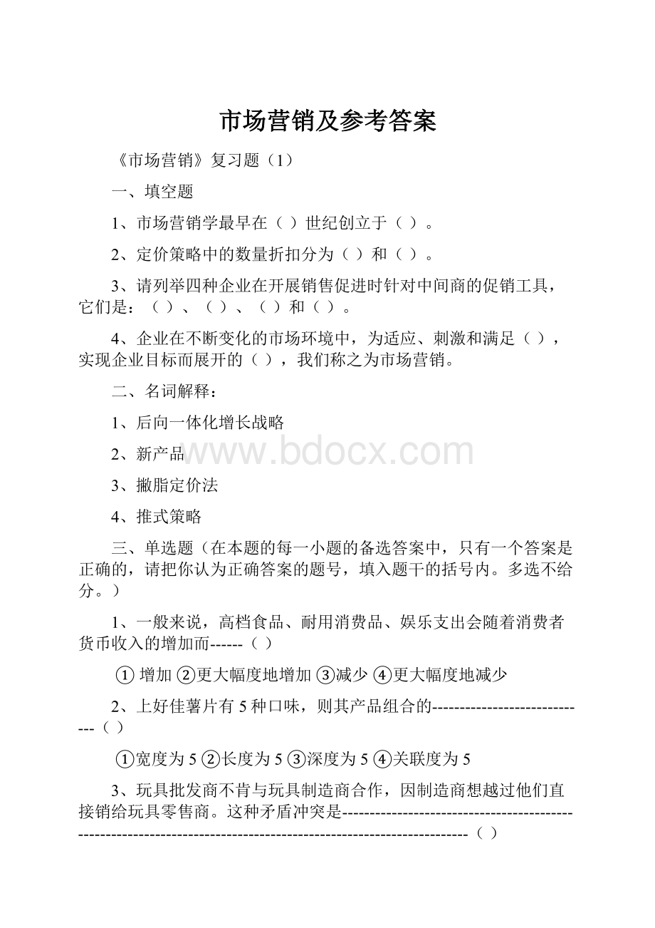 市场营销及参考答案.docx