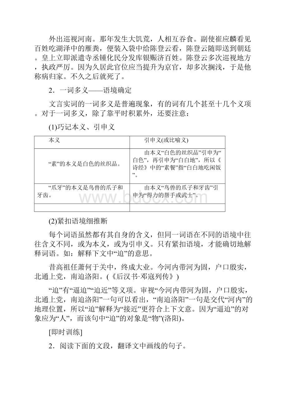 版高考语文二轮提分复习 专题5 文言文阅读 提分攻略2 Ⅰ 抓住文言翻译3关键讲义.docx_第3页