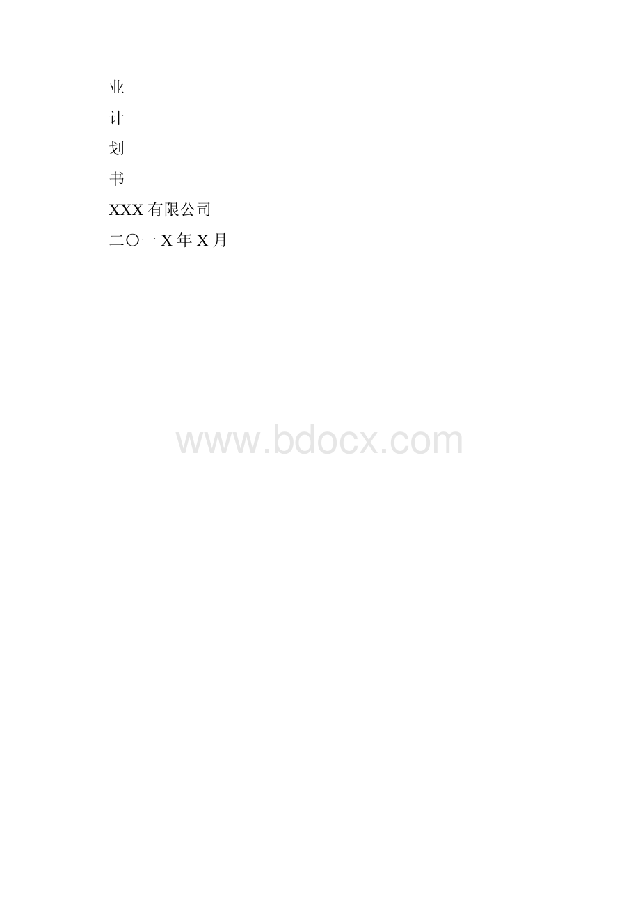 少儿艺术培训中心类商业计划书.docx_第3页