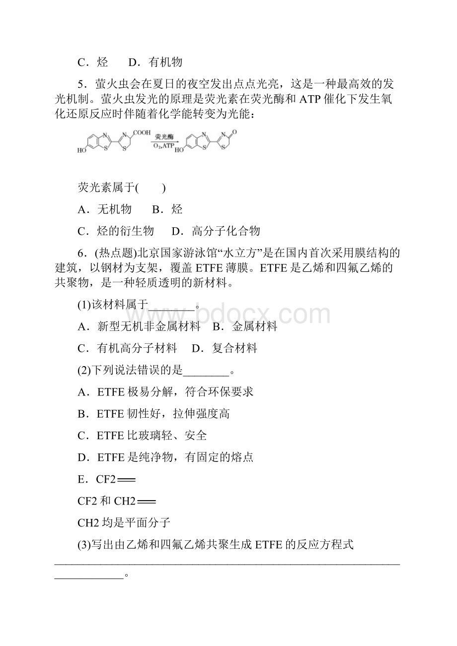 苏教版高中化学选修五有机化学基础.docx_第2页