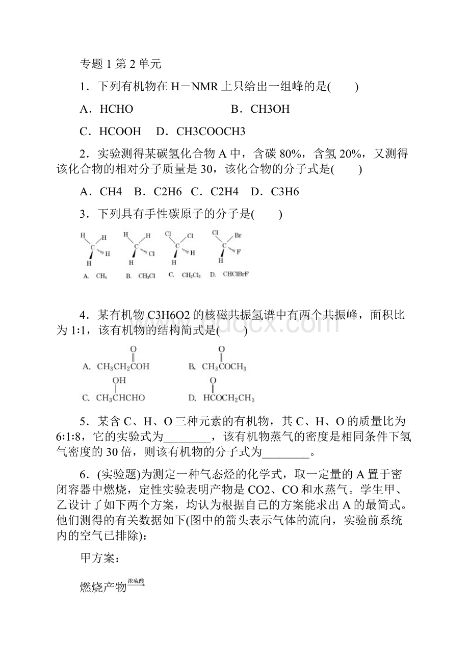 苏教版高中化学选修五有机化学基础.docx_第3页