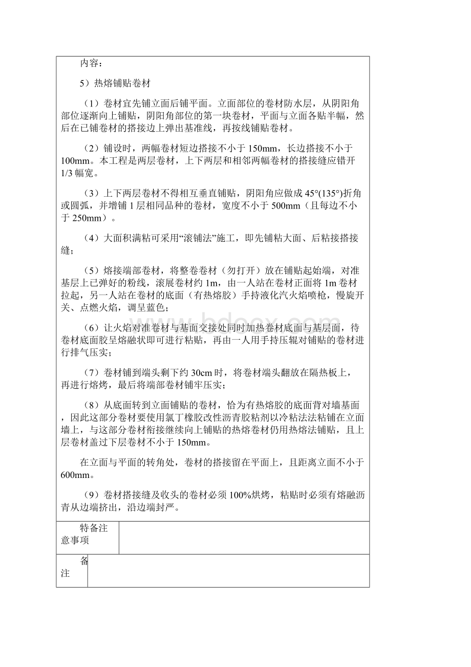 地下室防水技术交底可用于地下室防水方案.docx_第3页