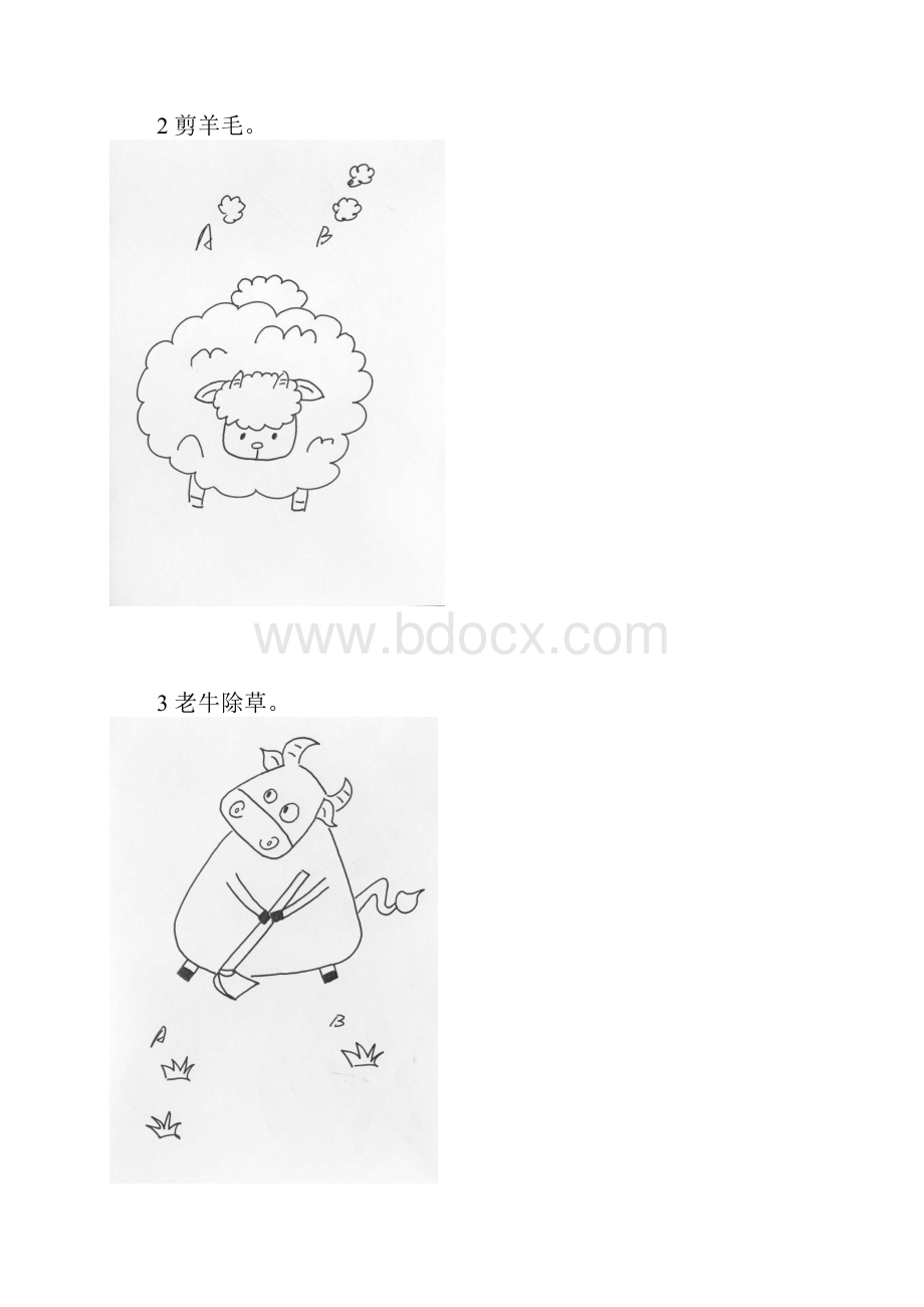 小学课堂板书设计简笔画.docx_第2页