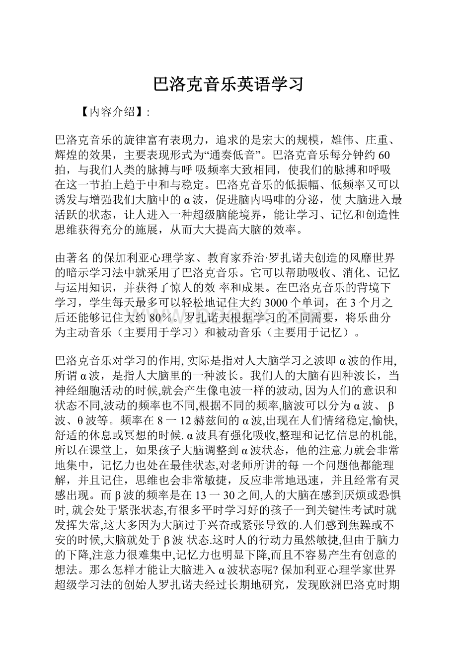 巴洛克音乐英语学习.docx