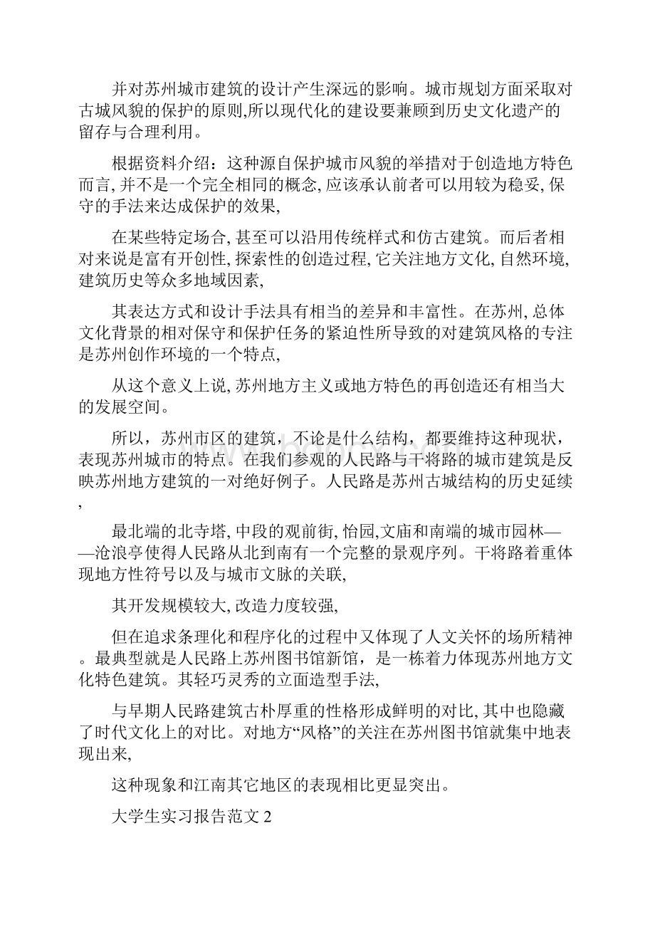 大学顶岗实习报告字5篇.docx_第2页