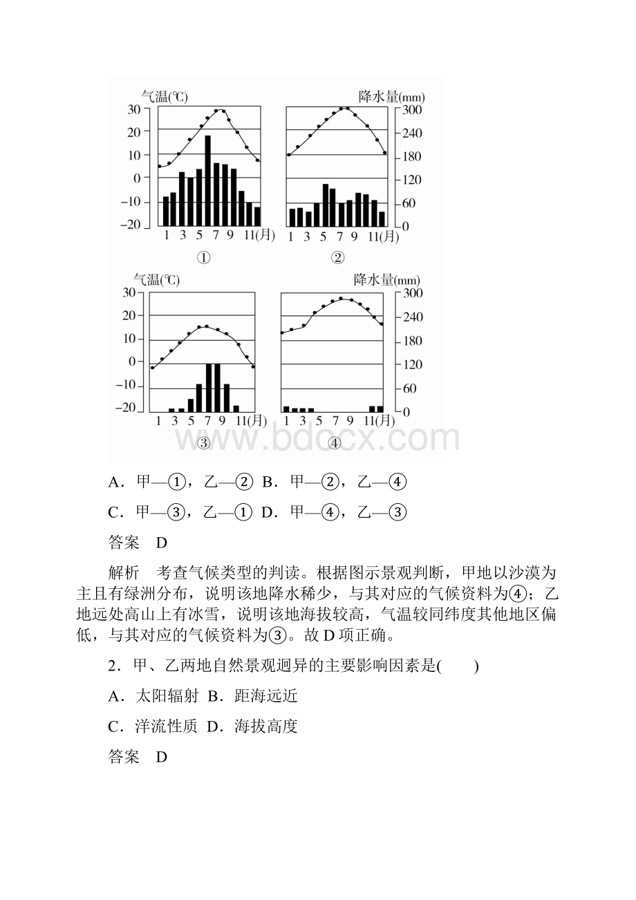 届高考地理一轮复习63《气候类型》对点训练含答案.docx_第2页