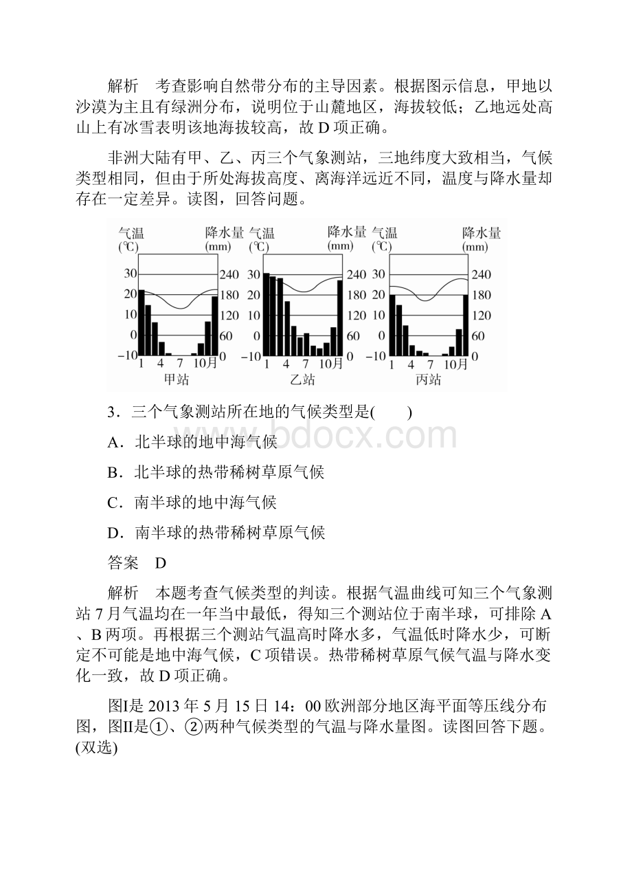 届高考地理一轮复习63《气候类型》对点训练含答案.docx_第3页