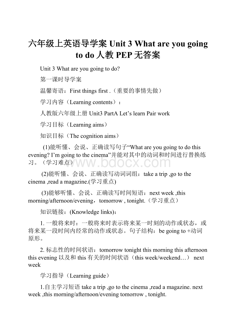 六年级上英语导学案Unit 3 Whatareyougoingtodo人教PEP无答案.docx_第1页