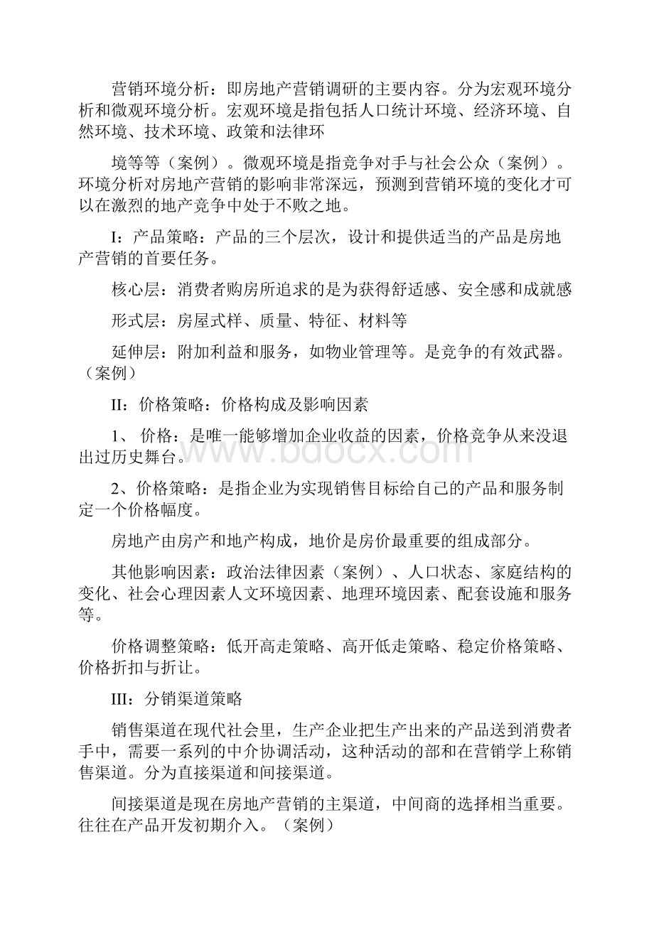 专家型房地产营销实战经典培训 p.docx_第2页