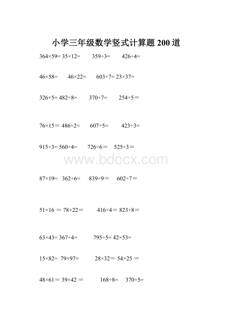 小学三年级数学竖式计算题200道.docx_第1页