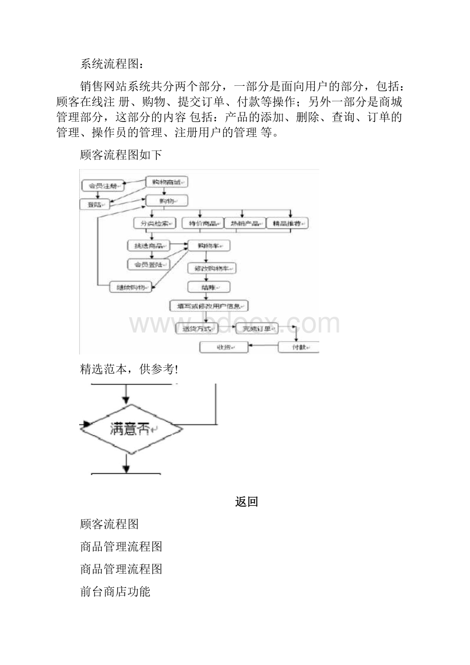 销售网站需求分析.docx_第2页