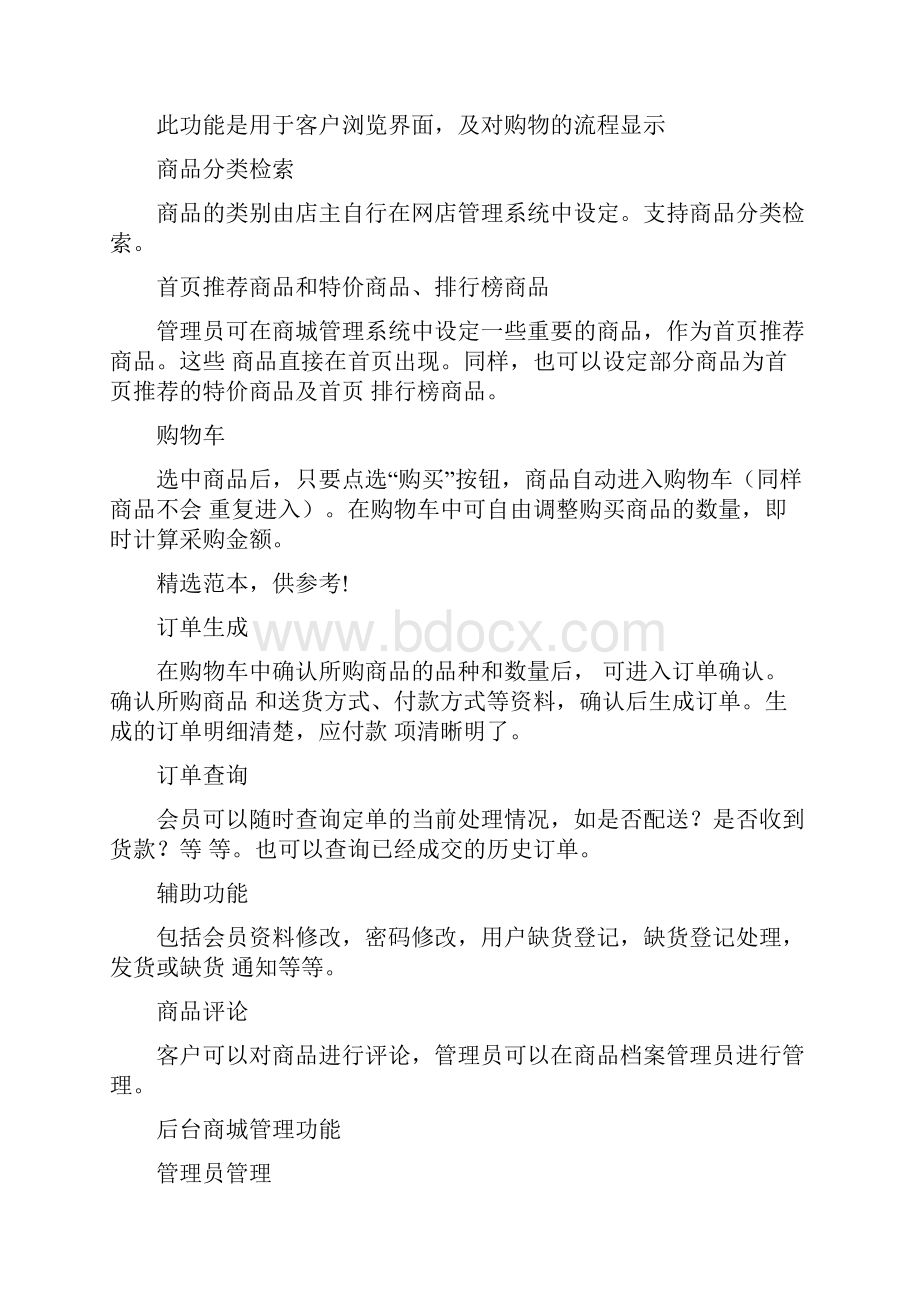 销售网站需求分析.docx_第3页