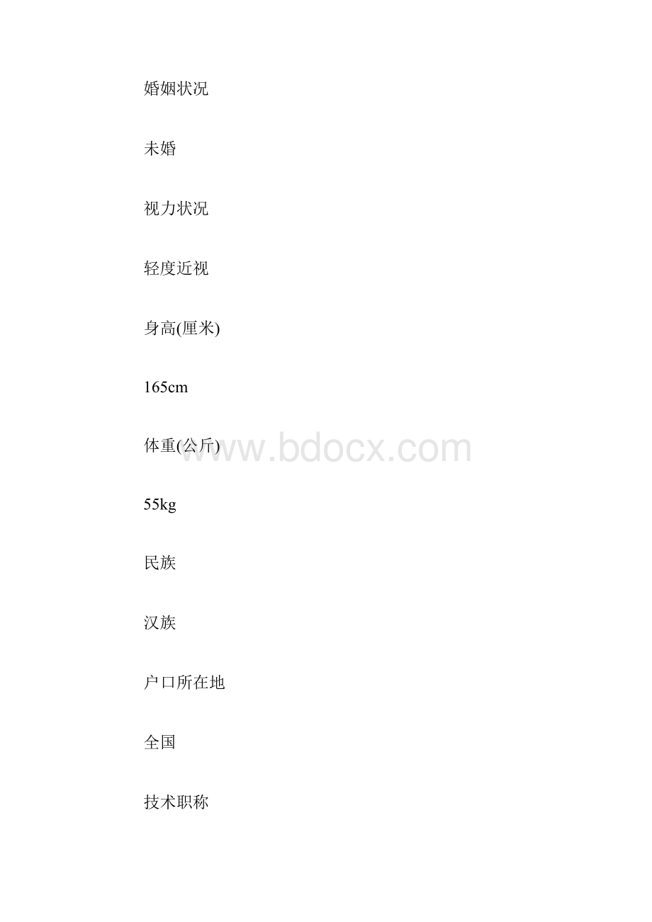 个人简历web软件开发个人简历范文.docx_第2页