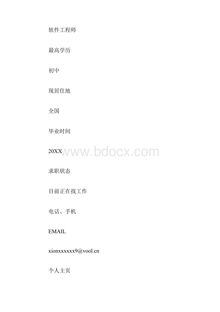 个人简历web软件开发个人简历范文.docx_第3页