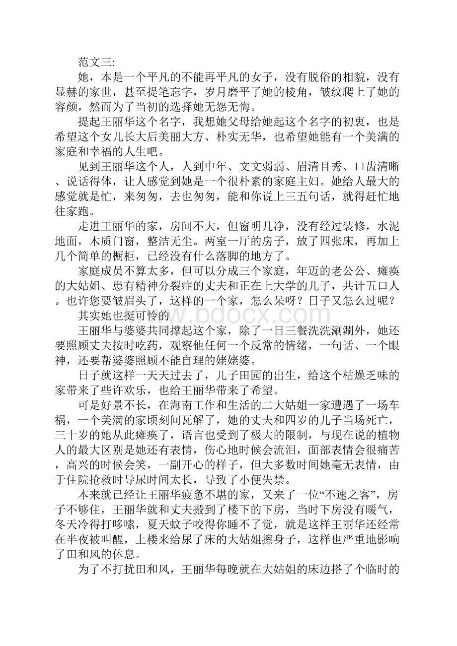 孝老爱亲事迹材料.docx_第3页