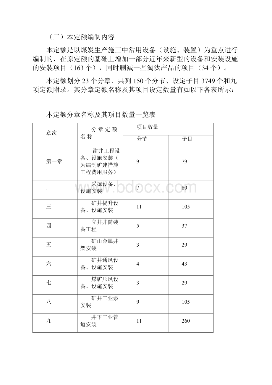 煤炭建设机电安装工程消耗量定额完整版.docx_第3页