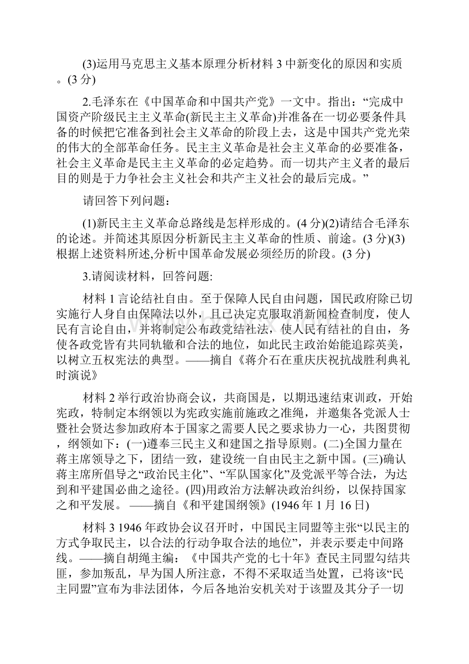 最新考研政治模拟试题及答案三.docx_第2页