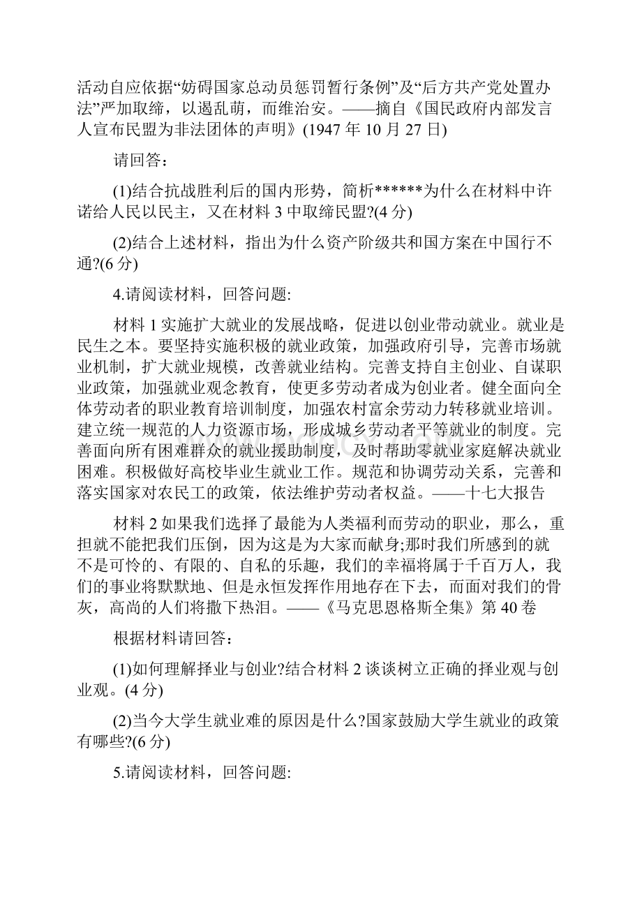 最新考研政治模拟试题及答案三.docx_第3页