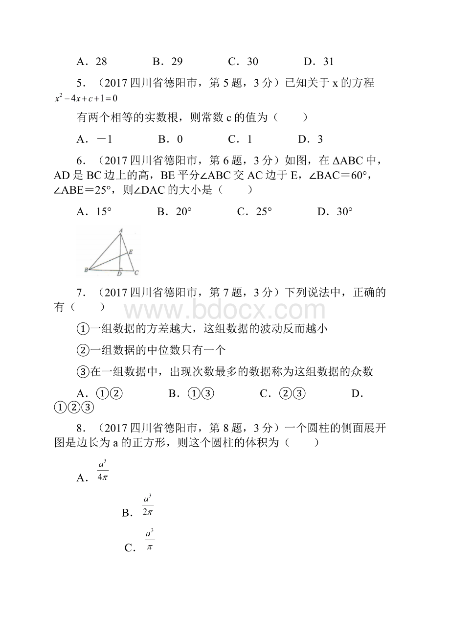 四川省德阳市中考数学试题含答案.docx_第2页