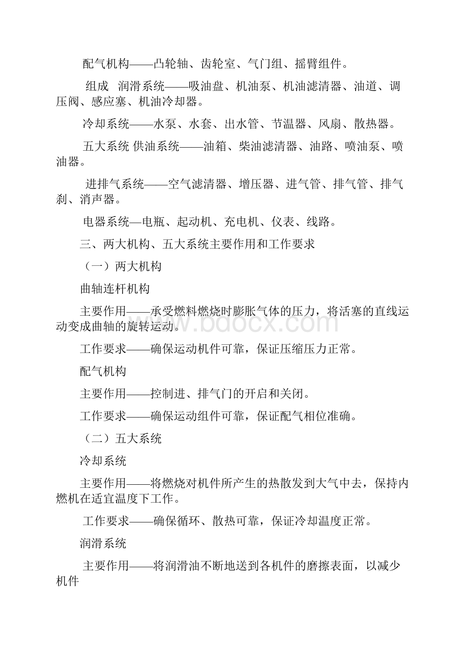 柴油机常见故障诊断及排除邓教材.docx_第2页