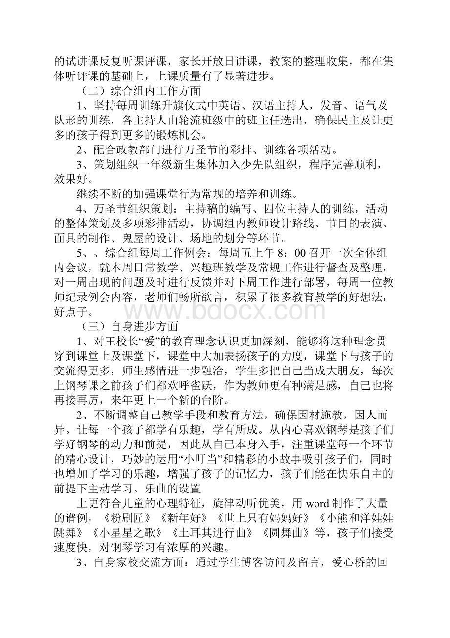 琴行教师工作总结.docx_第2页